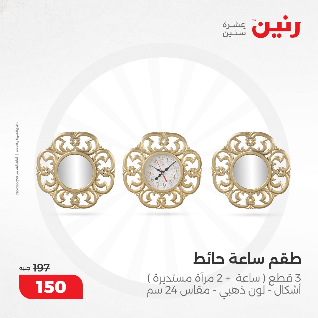 raneen offers from 17dec to 18dec 2024 عروض رنين من 17 ديسمبر حتى 18 ديسمبر 2024 صفحة رقم 157